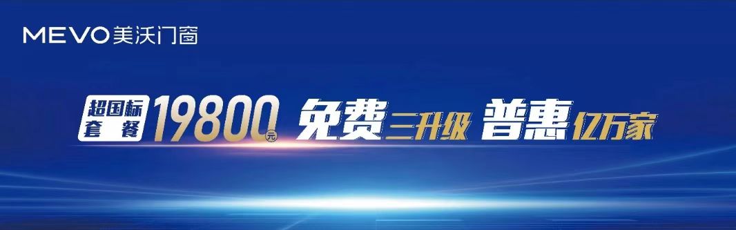 美沃超國(guó)標(biāo)套餐，普惠億萬(wàn)家