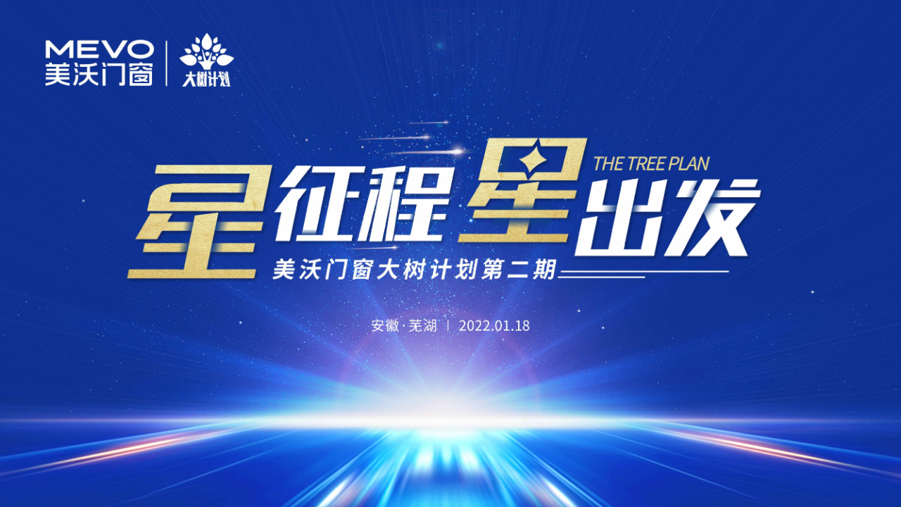 星徵途，星出發(fā)