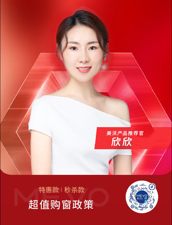 美沃產(chǎn)品推薦官——欣欣