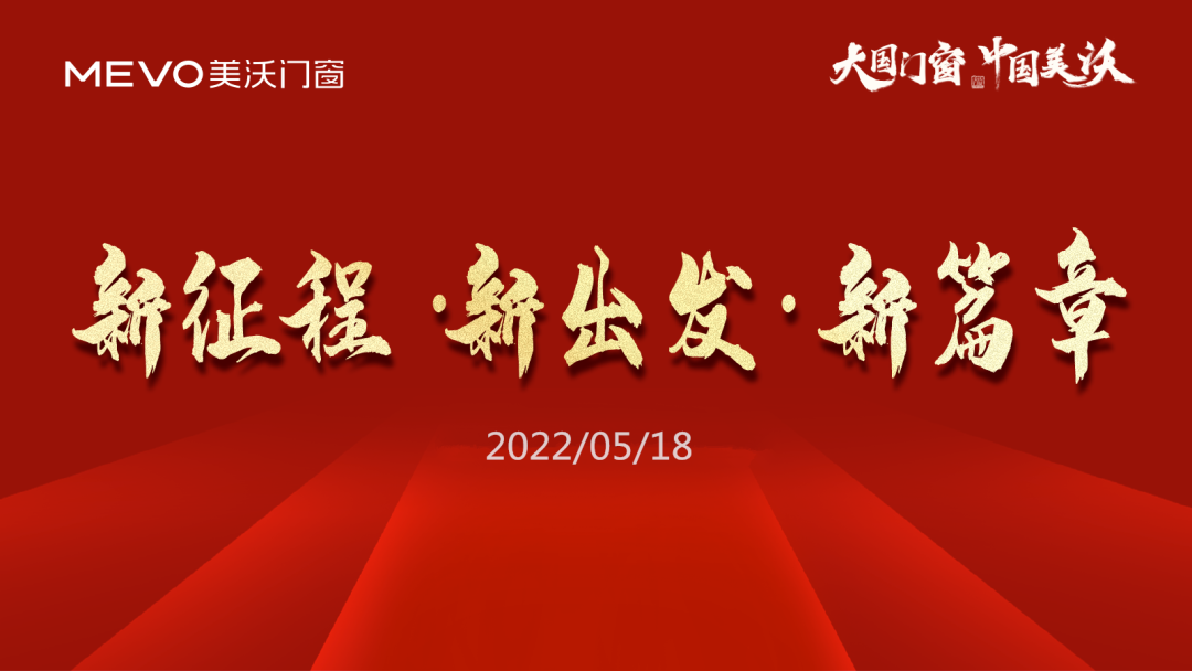新徵程·新出發(fā)·新篇章