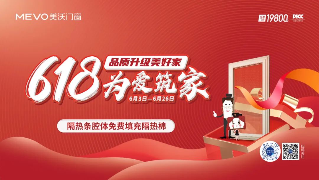 618為愛(ài)築家