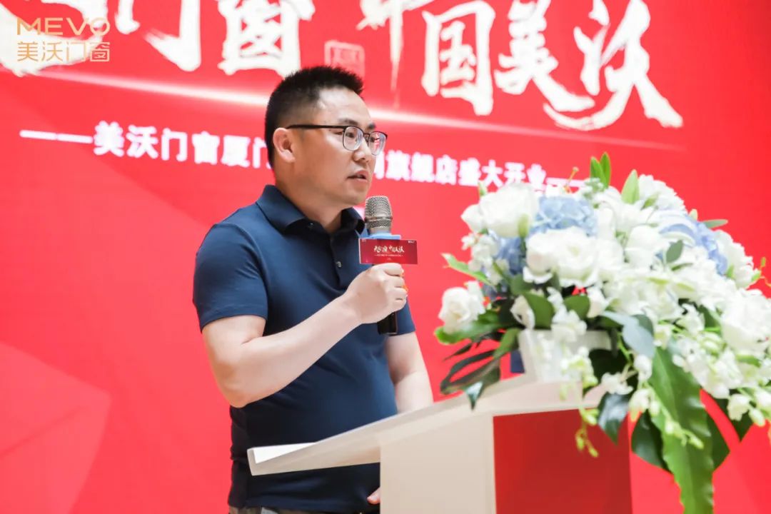 · 美沃門(mén)窗創(chuàng)始人洪總致辭