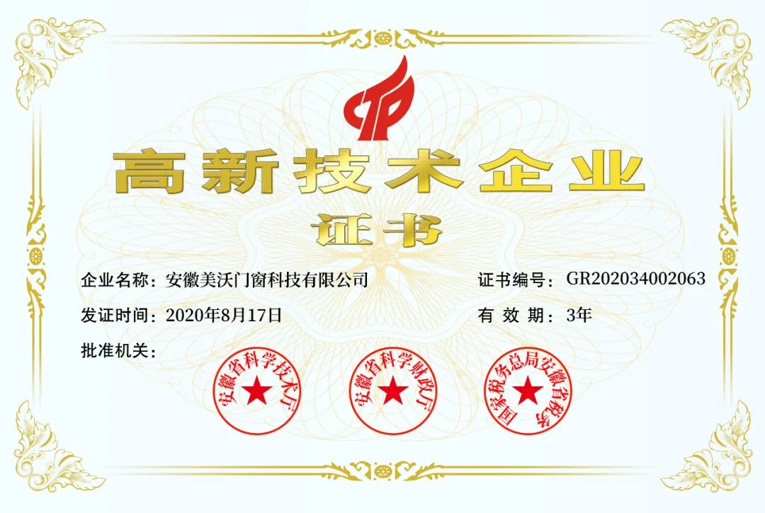 高新技術(shù)企業(yè)證書(shū)