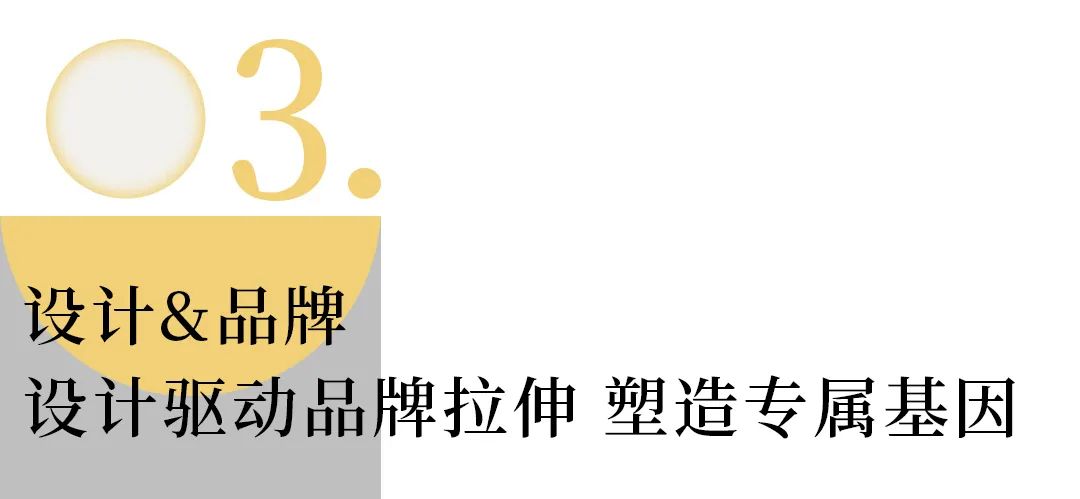 設(shè)計(jì)驅動(dòng)品牌拉伸