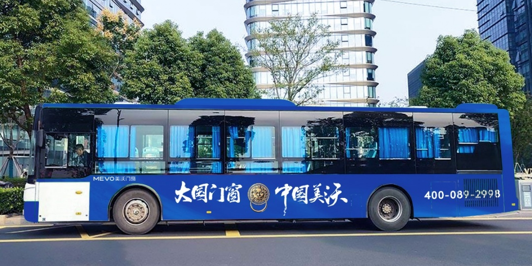 美沃公交廣(guǎng)告