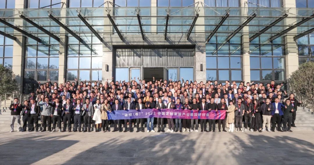 2022中國(guó)定製家居產(chǎn)業(yè)巡迴研討會(huì)