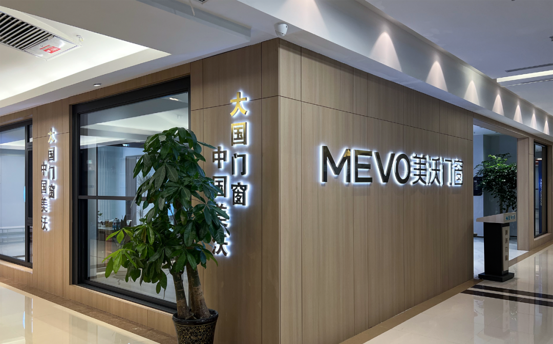 美沃門(mén)窗貴陽展廳