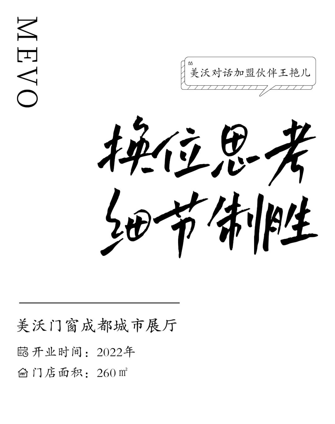 美沃門(mén)窗成都城市展廳