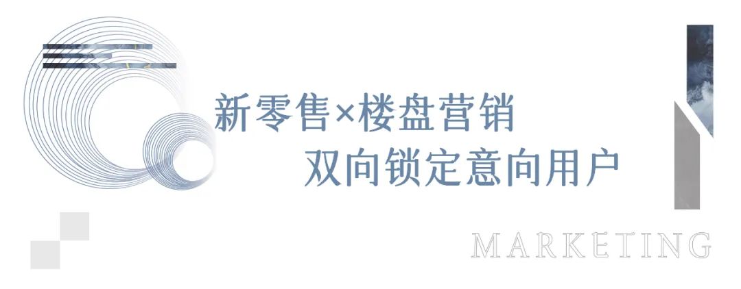 新零售*樓盤(pán)營(yíng)銷(xiāo) 新零售*樓盤(pán)營(yíng)銷(xiāo)