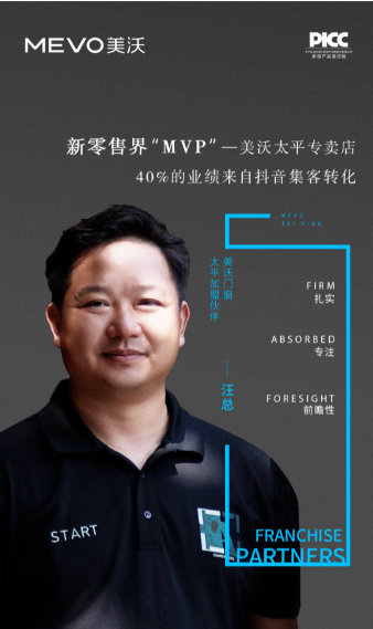 · 新零售界「MVP「—美沃太平專(zhuān)賣店