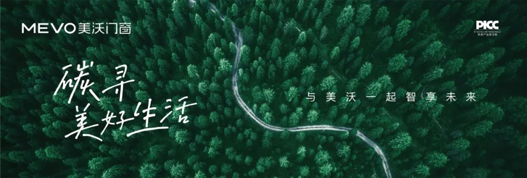 美沃門(mén)窗-碳尋美好生活