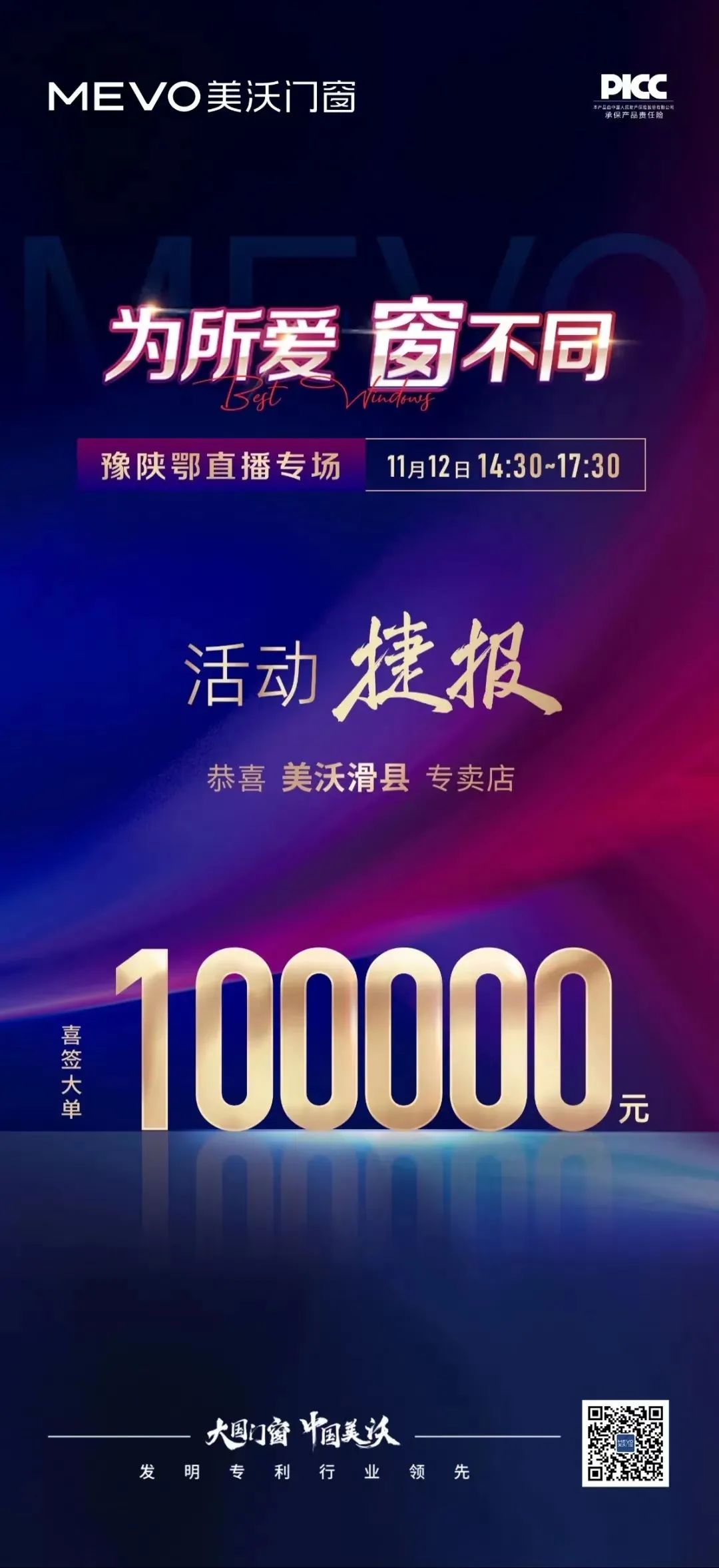 直播活動(dòng)捷報(bào)
