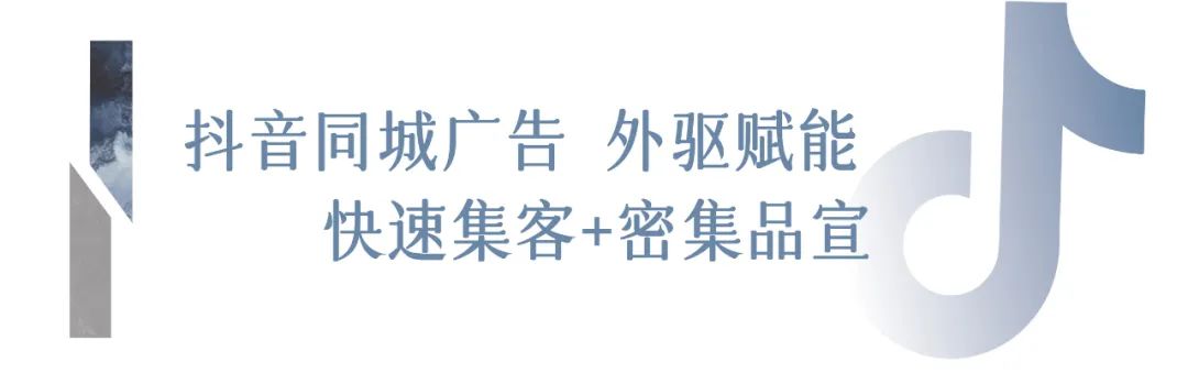 抖音同城廣(guǎng)告