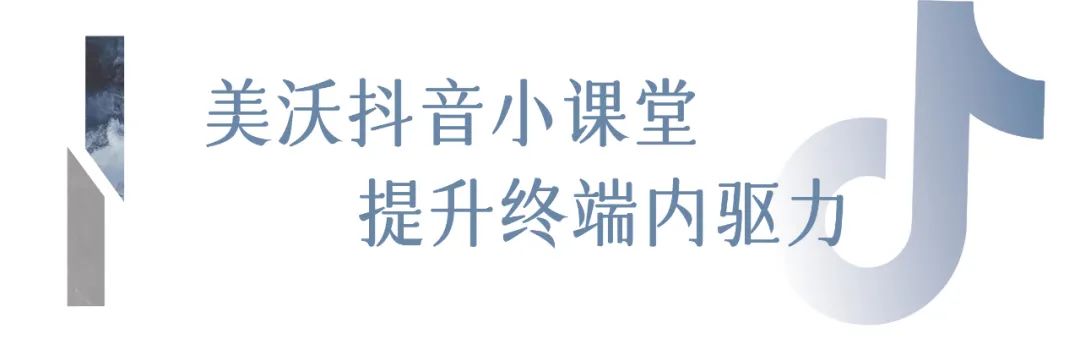 美沃抖音小課堂