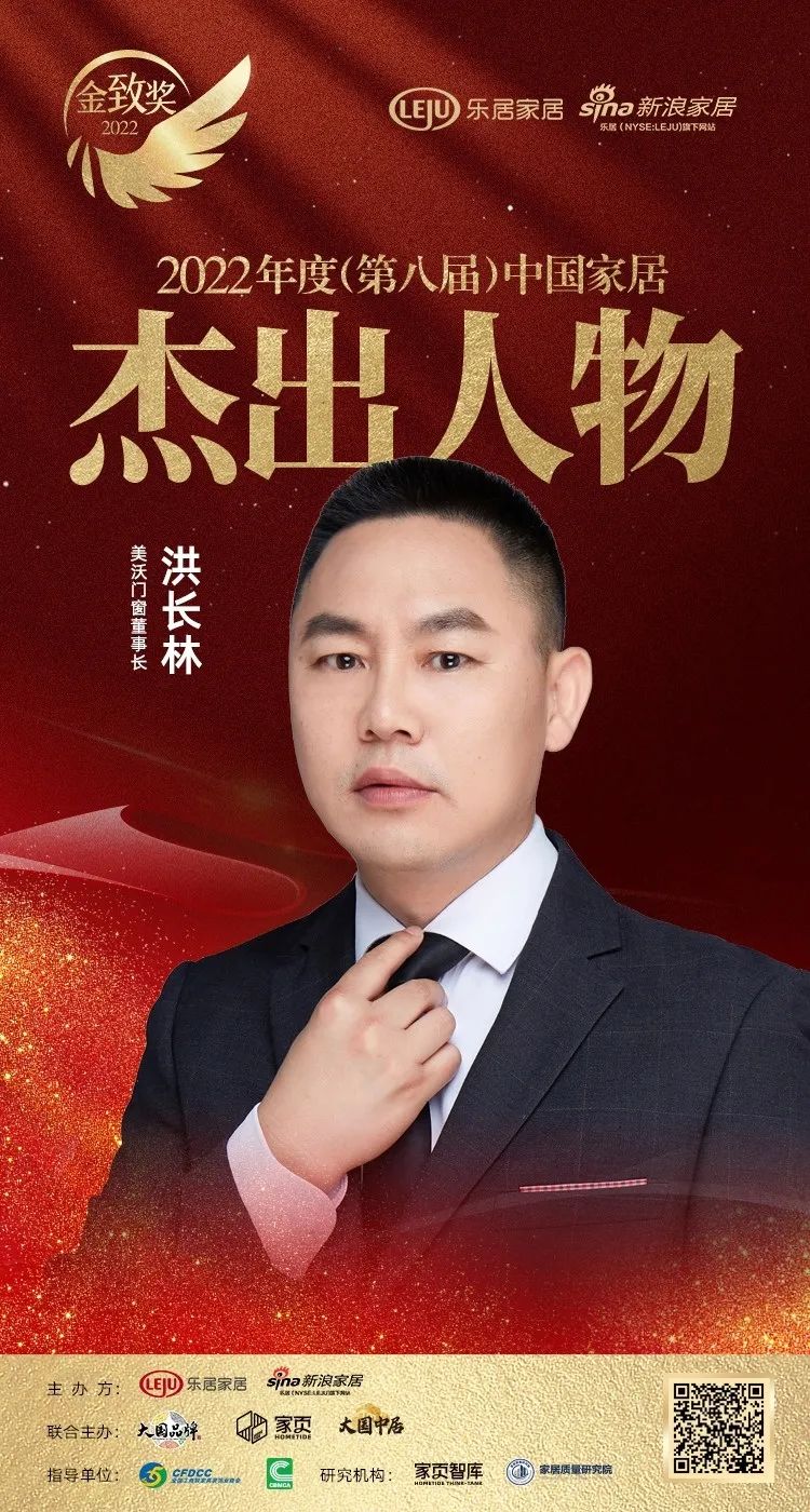 2022年度中國(guó)家居傑出人物