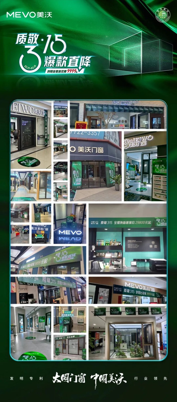 美沃百家門(mén)店聯(lián)動(dòng)
