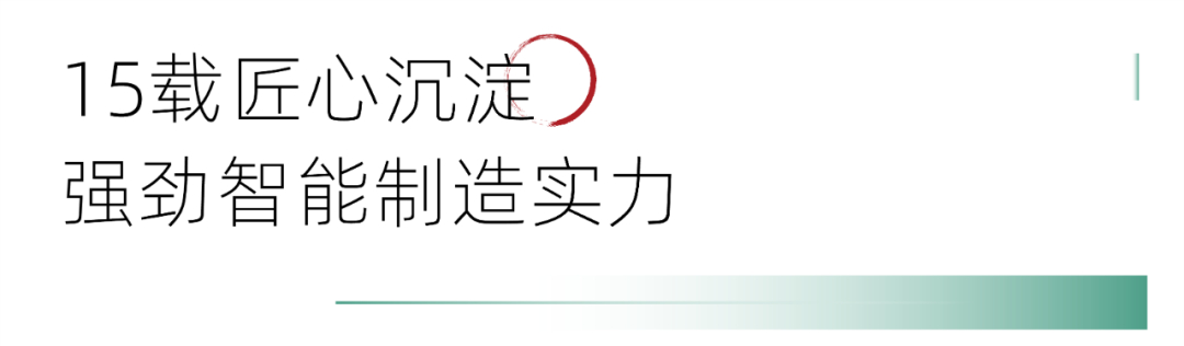 美沃智能製造實(shí)力